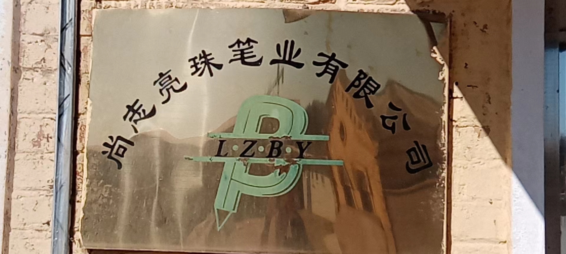 SHANGZHI CITY LIANGZHU WRITING INSTRUMENT CO.,LTD