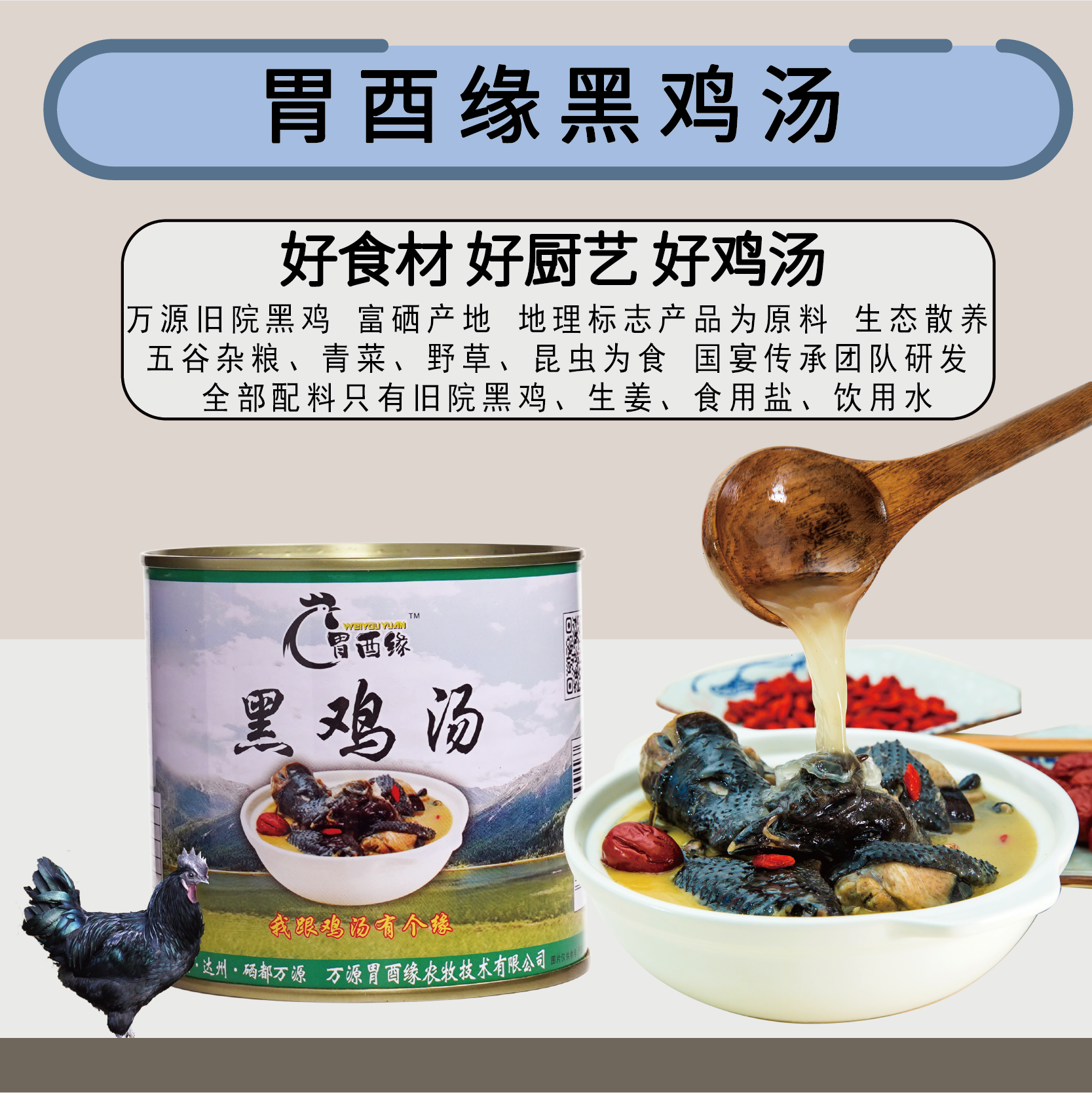 Stomach Youyuan black Chicken Soup 700g hot instant lazy nutrition stock zero added