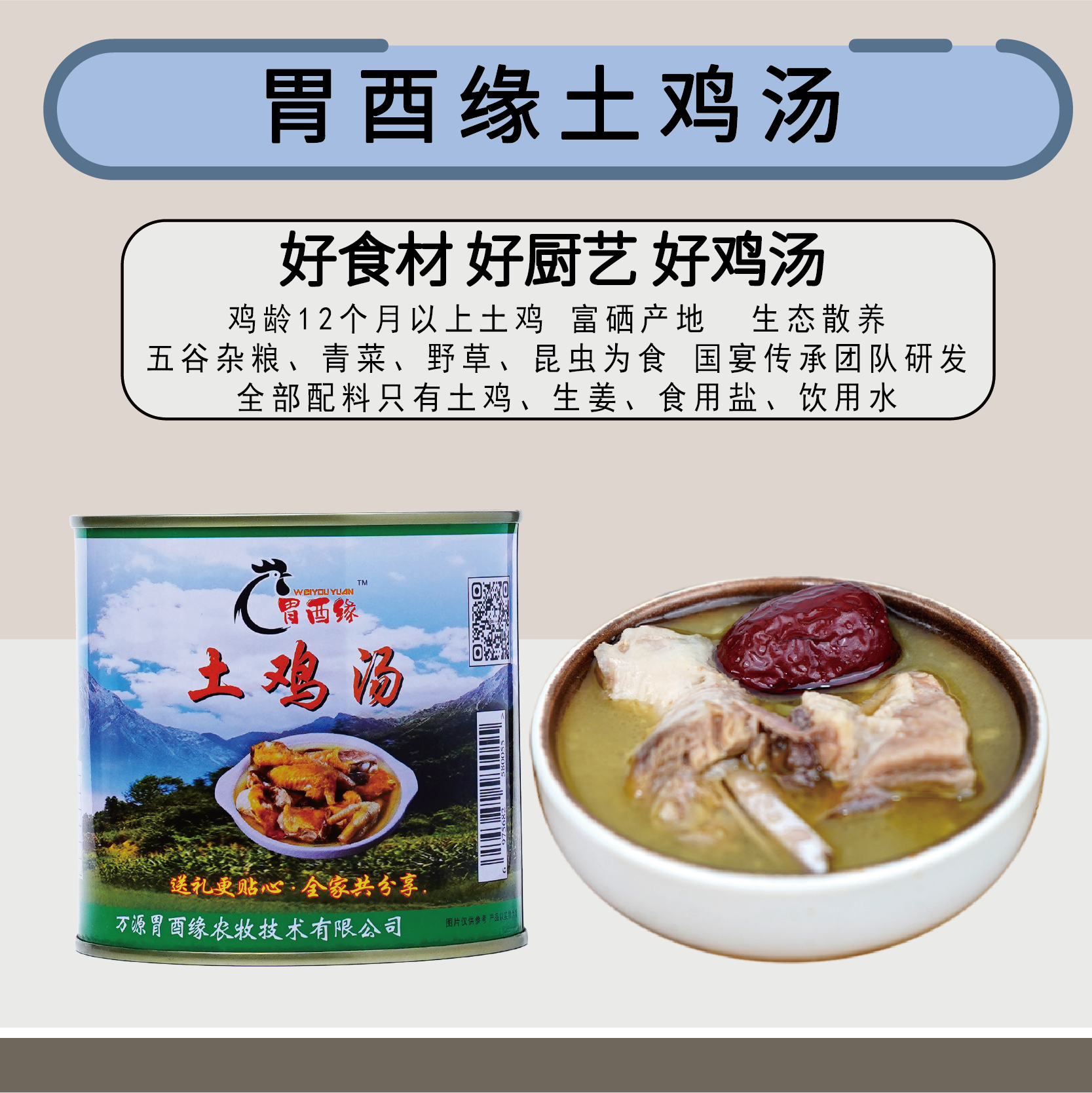 Stomach Youyuan local chicken Soup 700g nourishing heating instant zero add delicious taste