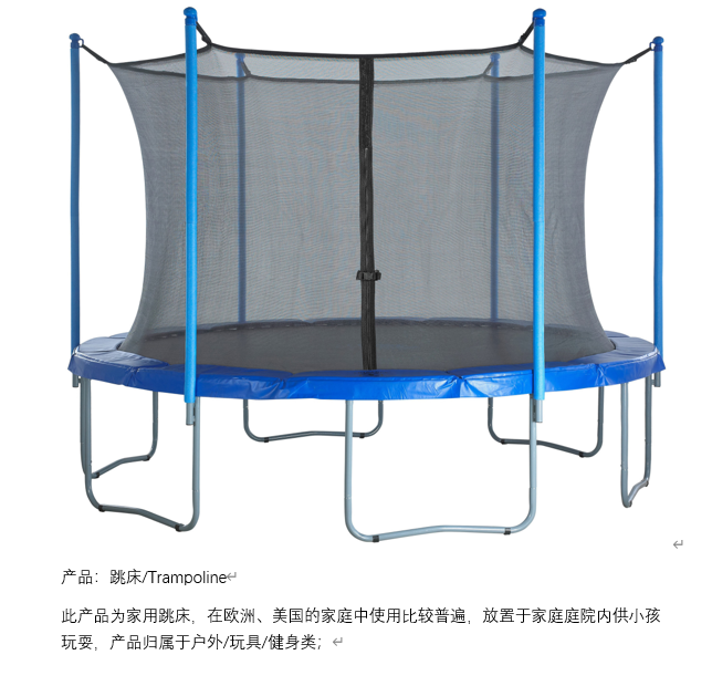 Trampoline