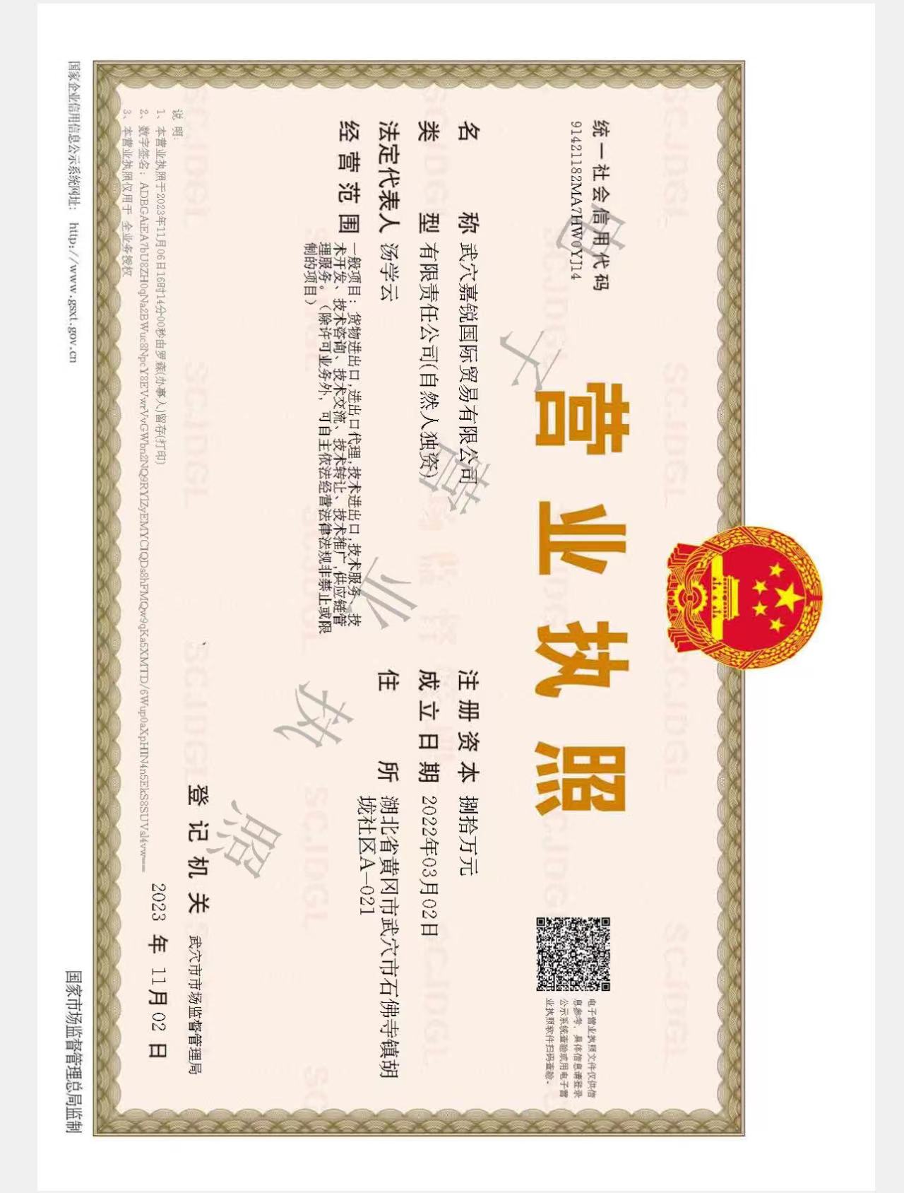 JIARUI INTERNATIONAL TRADE CO.,LTD