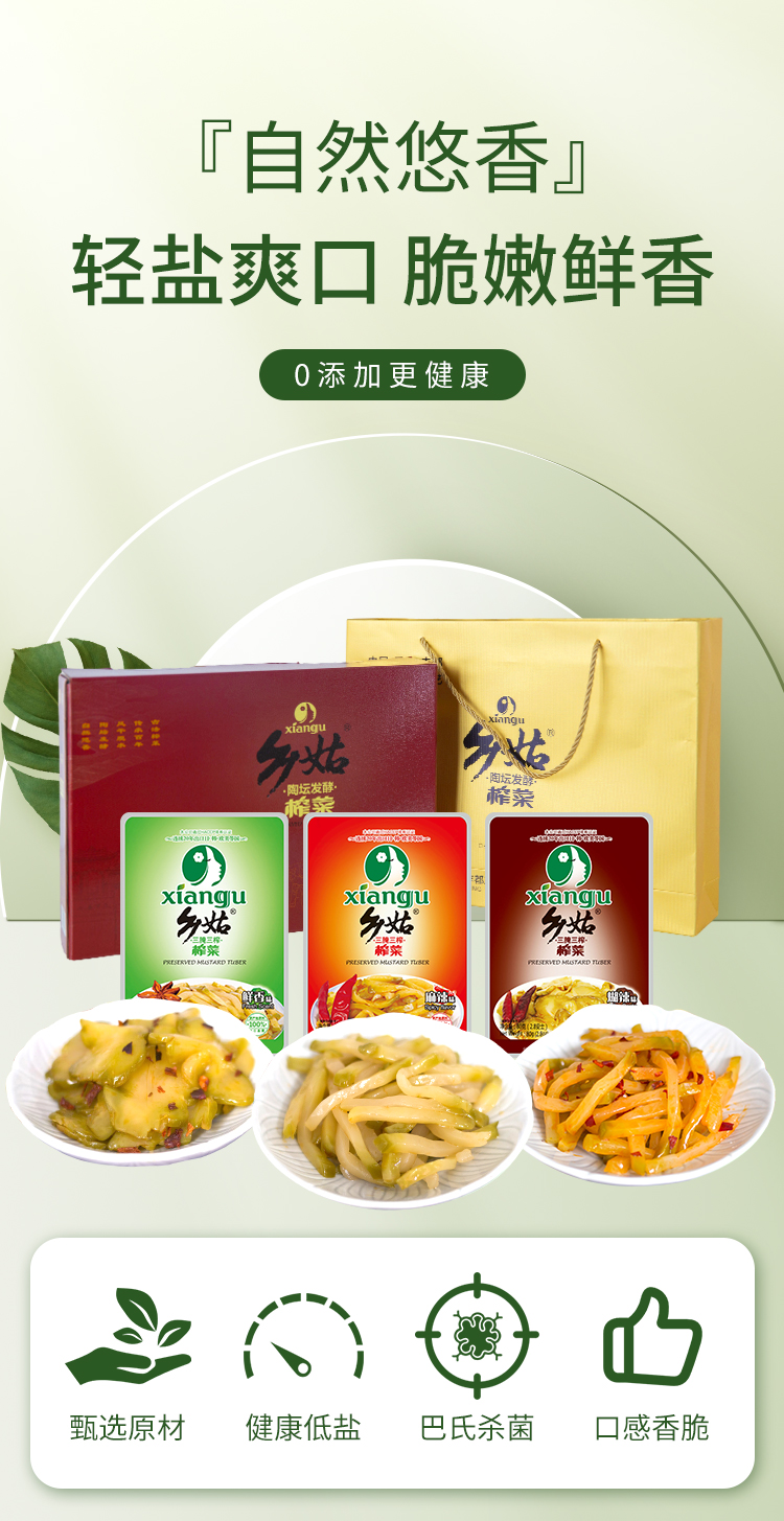 Fengdu "Xianggu" Pickled Vegetable Gift Box Pack 1.6kg