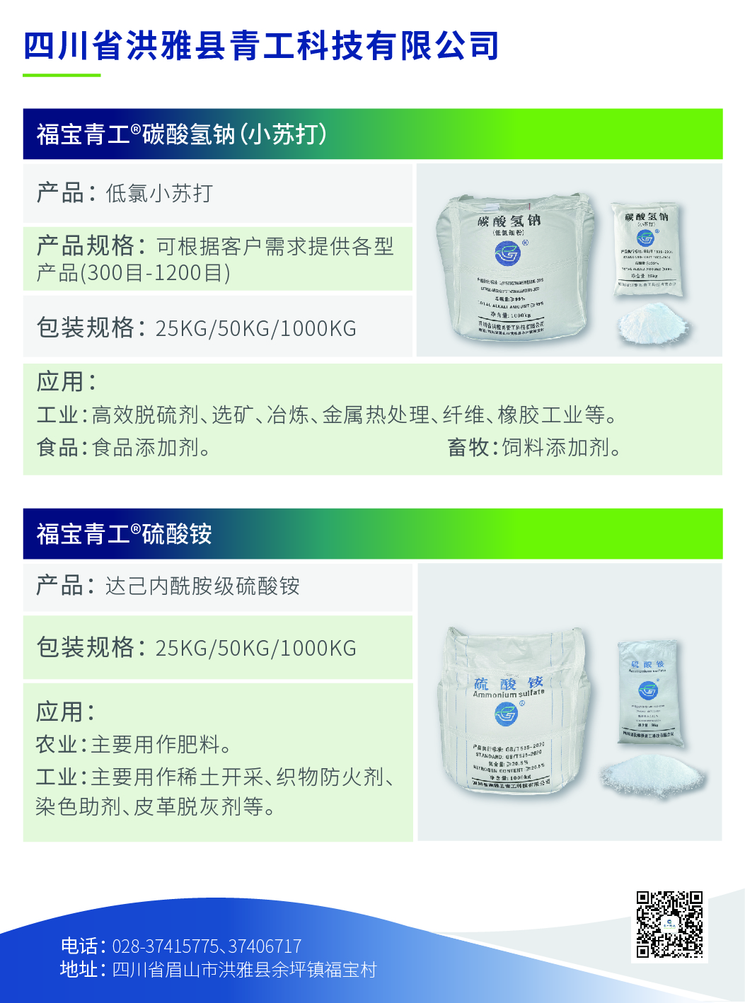SC  HONGYA  QINGGONG  TECHNOLOGY  CO.,LTD – SC HONGYA QINGGONG TECHNOLOGY CO. 1