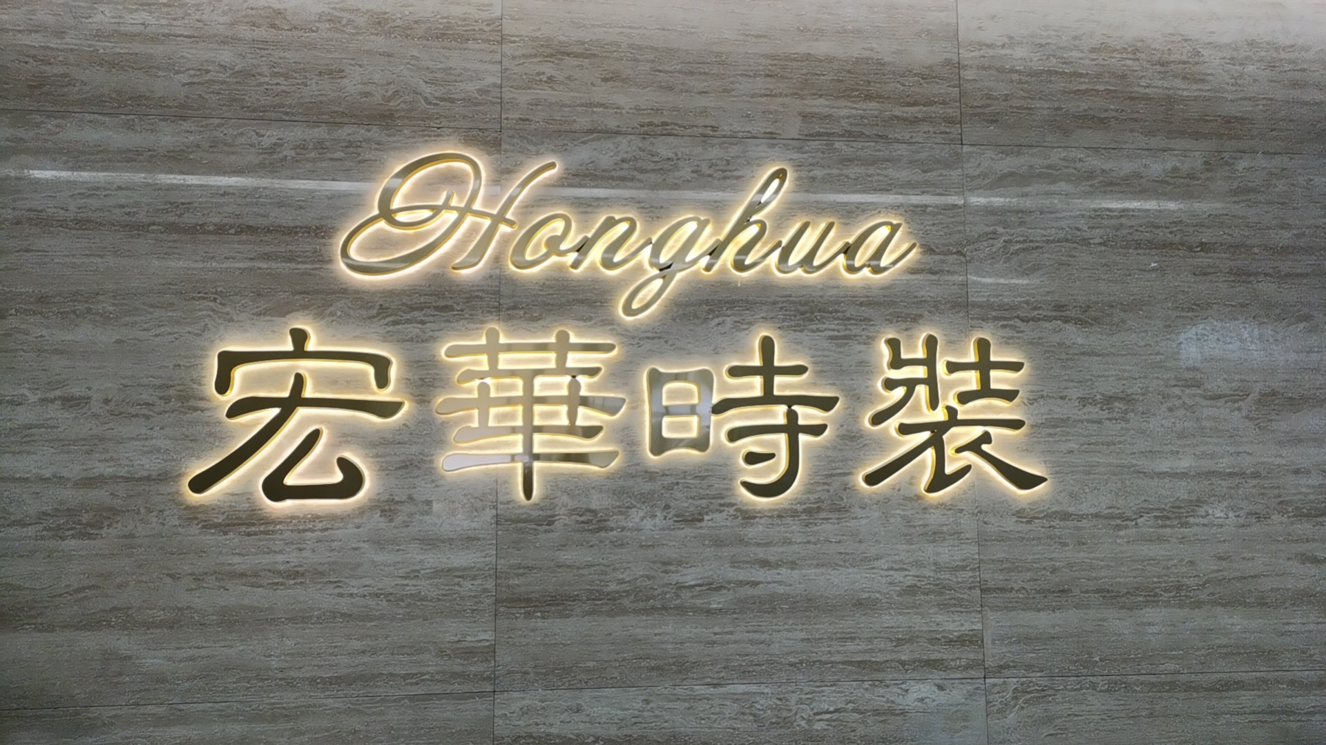 Ningbo Honghua Fashion Co., Ltd.