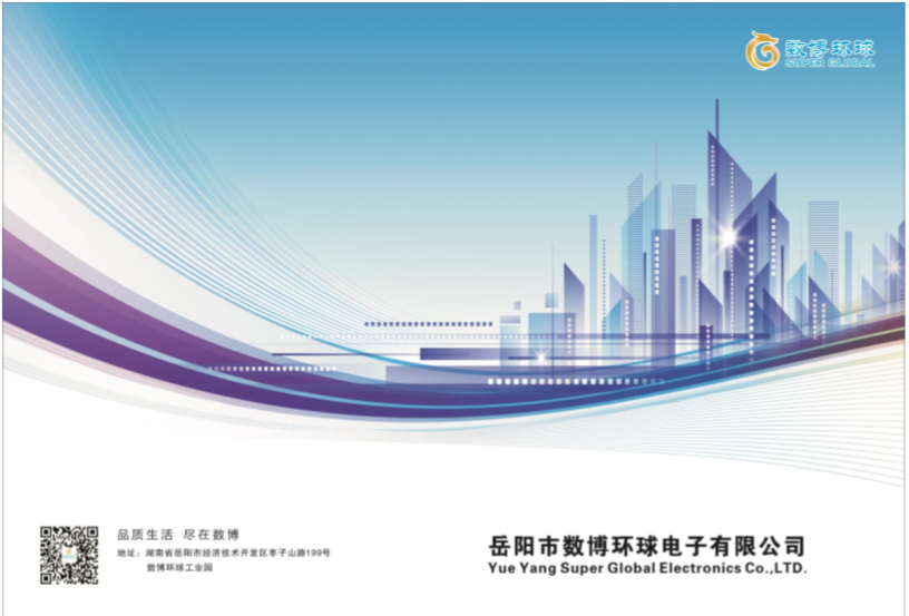 Yueyang Shubao Global Electronics Co., Ltd.