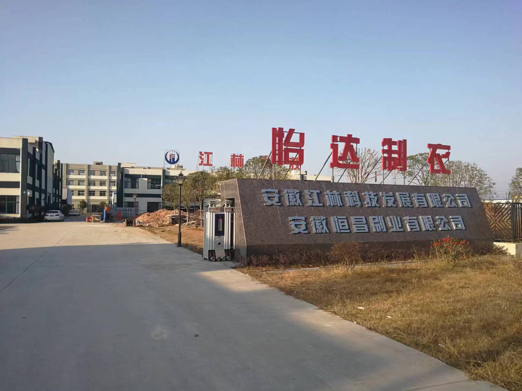 Qianshan Yida Clothing Co., Ltd.