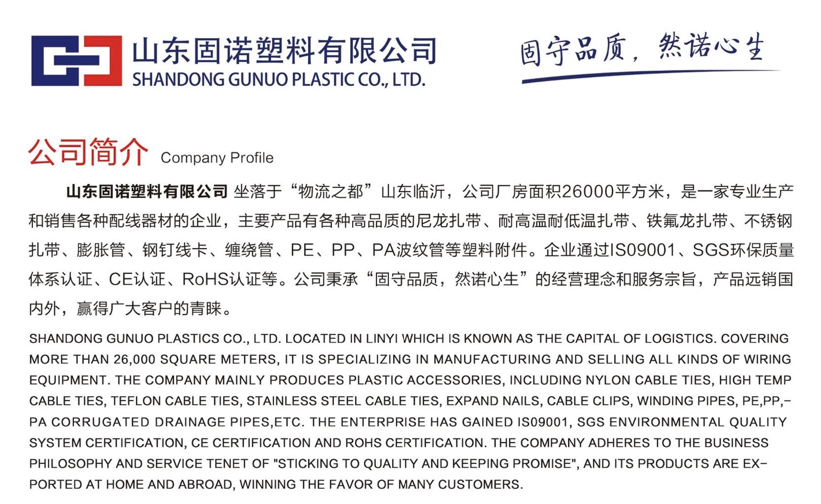 Shandong Guno Plastic Co., Ltd. – binding wire 2