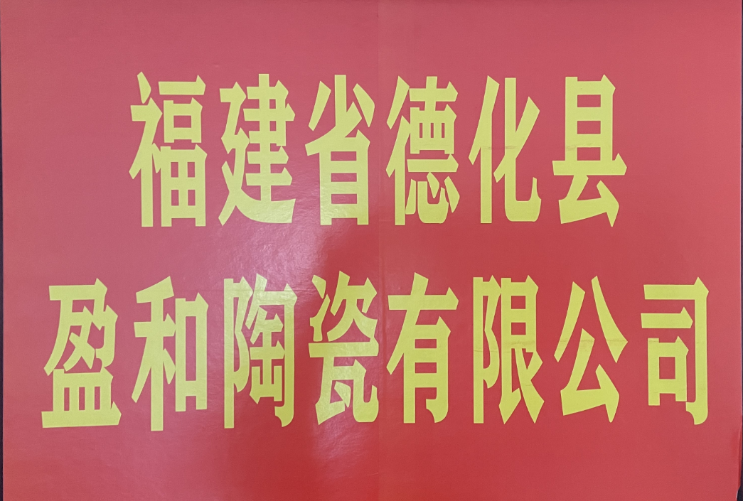 Fujian Dehua Yinghe Ceramic Co., Ltd.