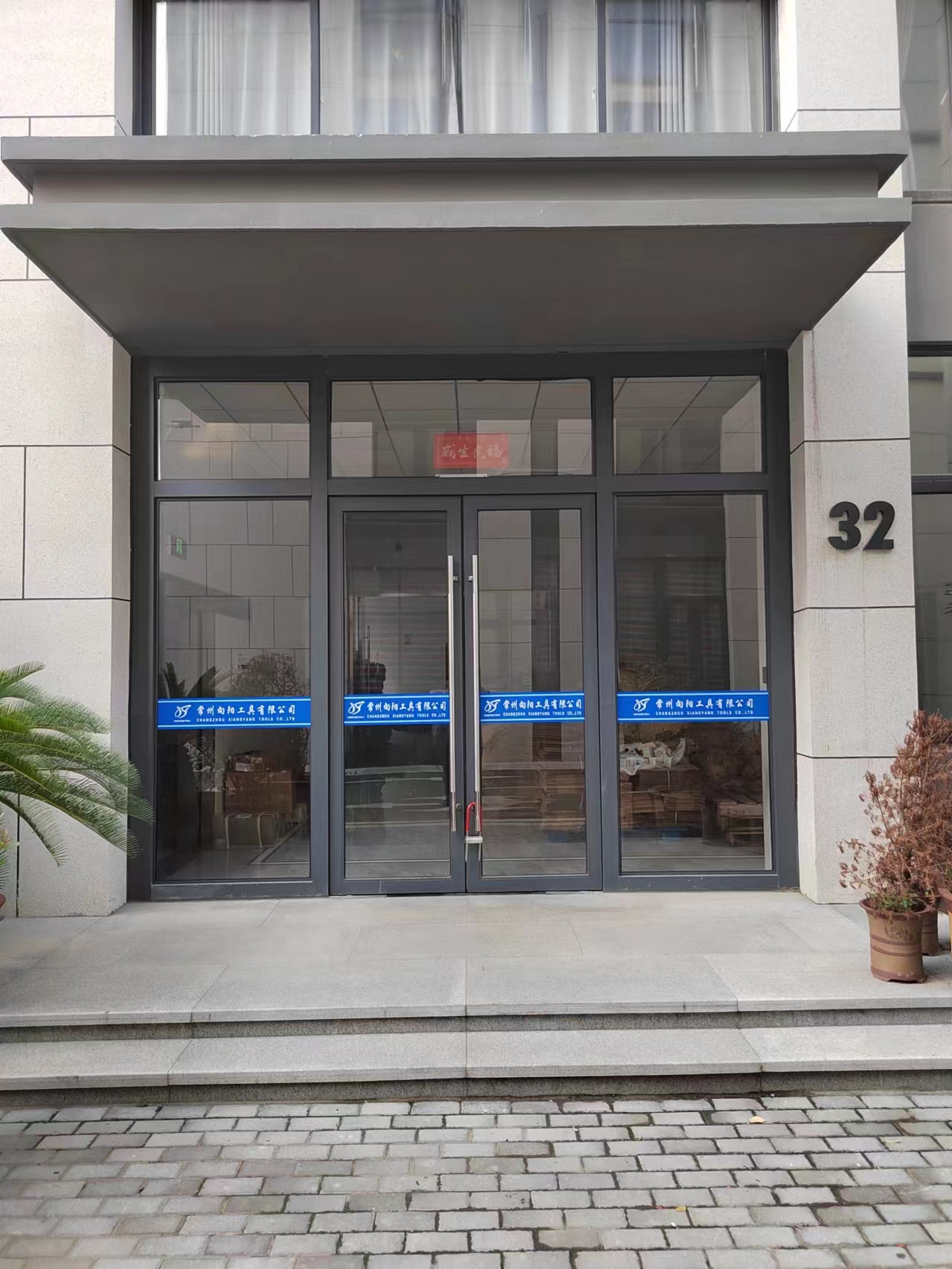 Changzhou Xiangyang Tools Co., Ltd.