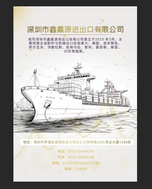 Shenzhen Xinjiayuan Import and Export Co., Ltd.