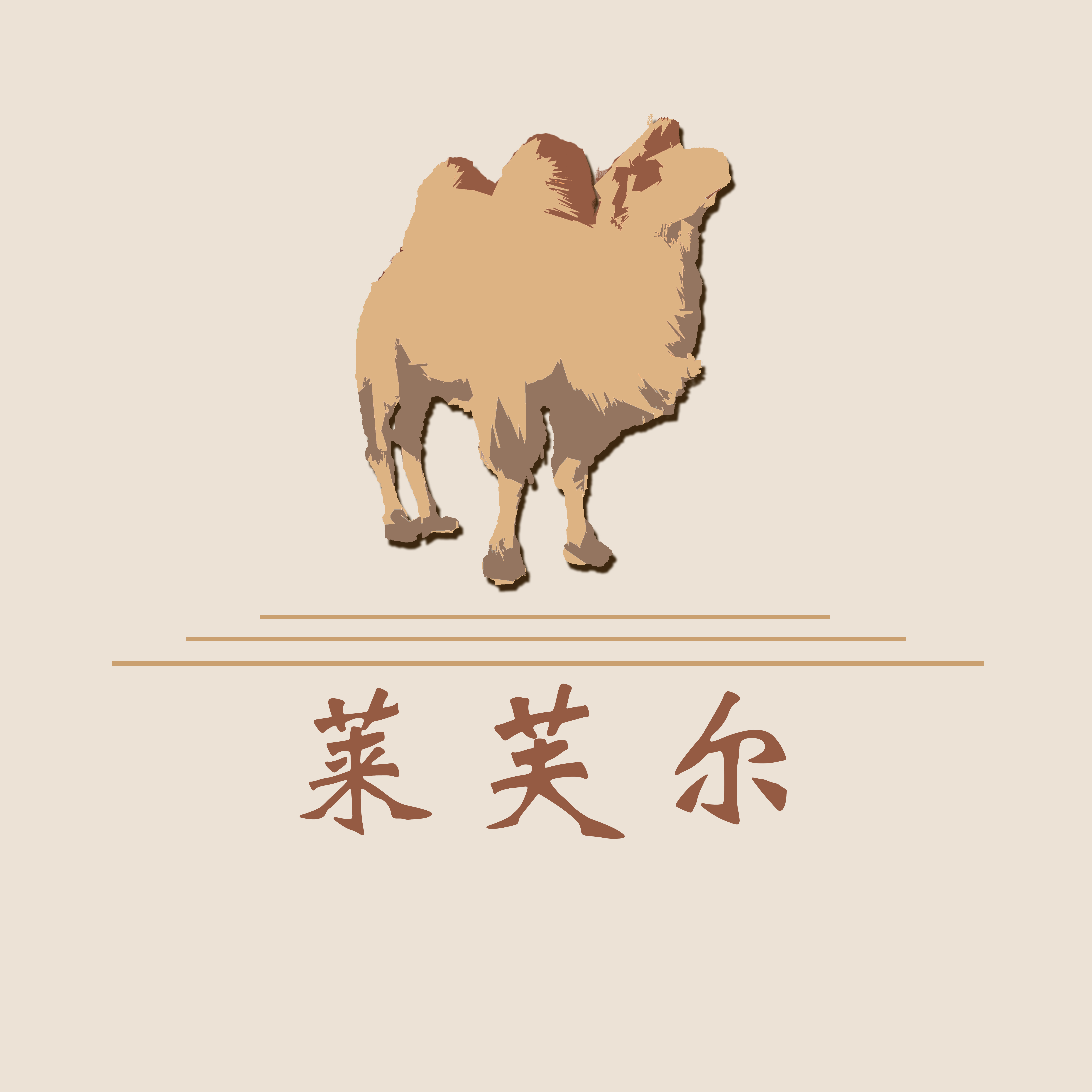 Alashan Left Banner Lai Fu Er Cashmere Co.,Ltd