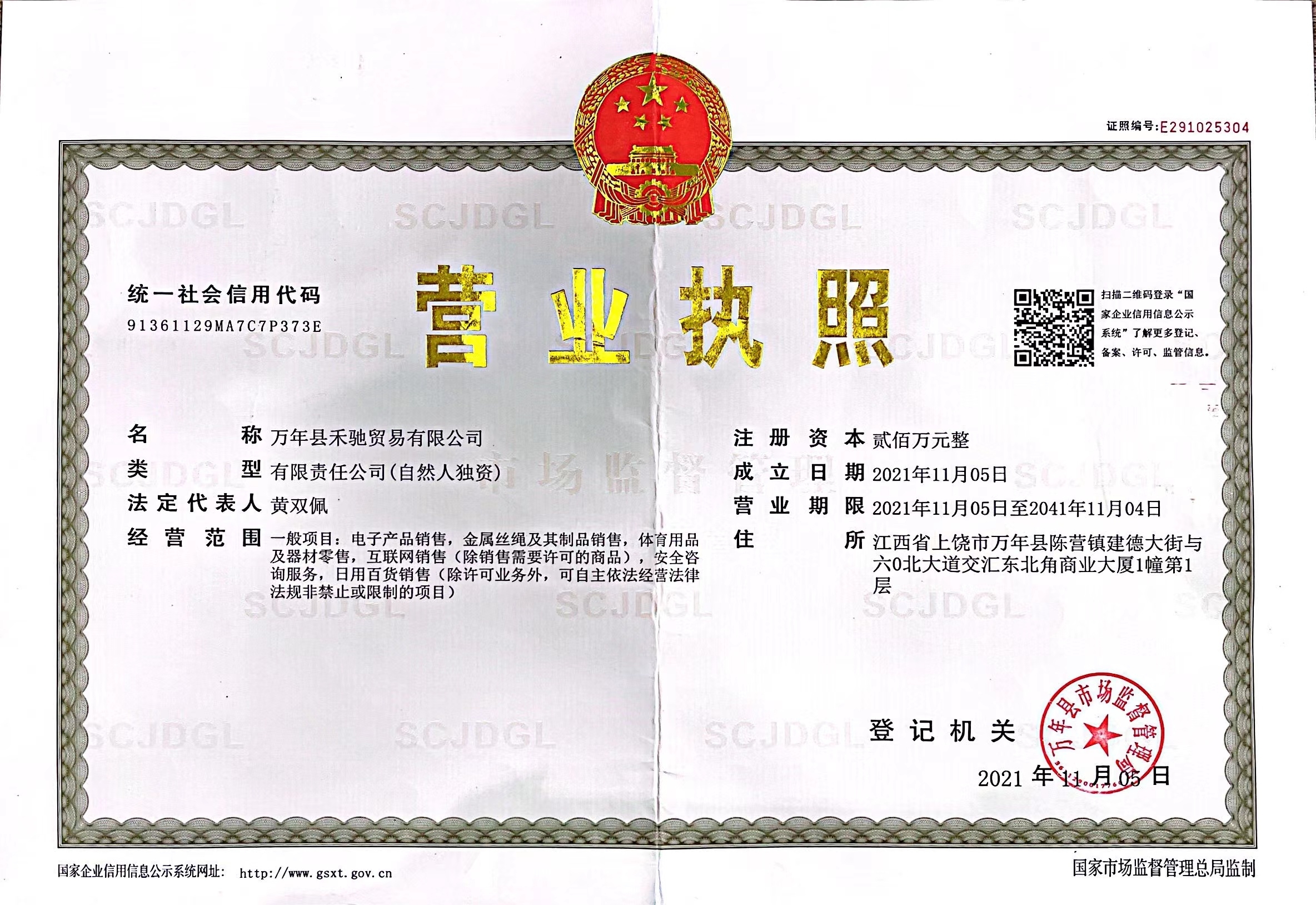 Wannian County Hechi Trading Co., Ltd