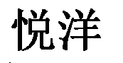 TAIZHOU V.YOUNG IMP. &EXP CO., LTD