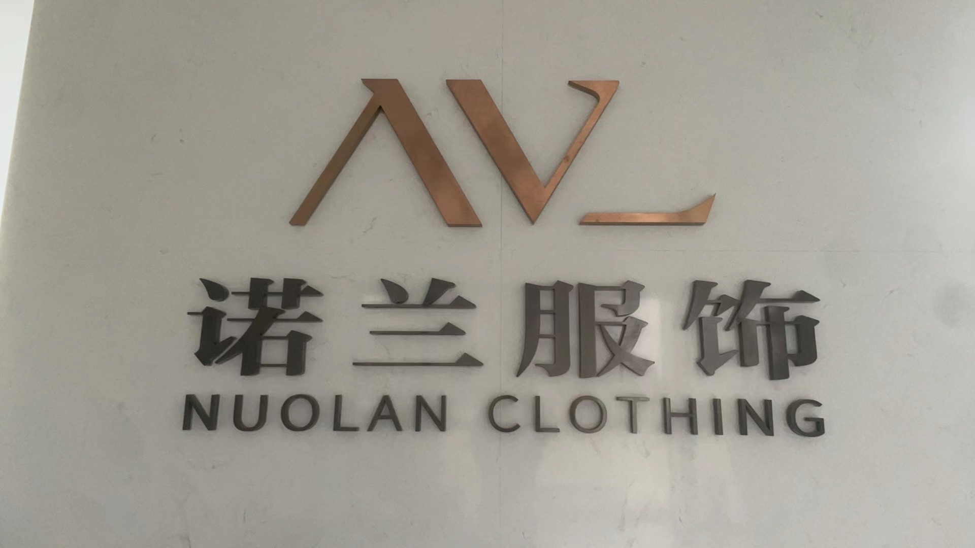 Guigang Nuolan Clothing Co., Ltd