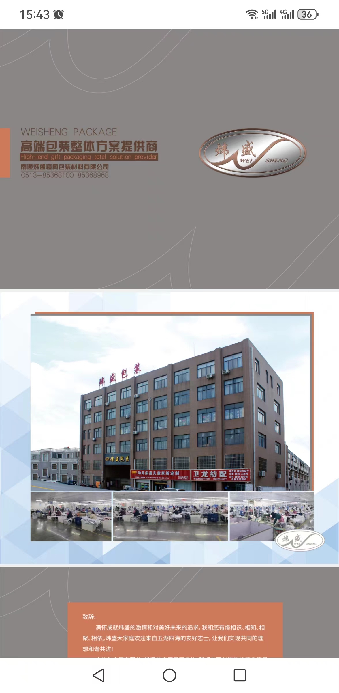 NantongWeishengBeddingPackagingMaterials Co.,Ltd