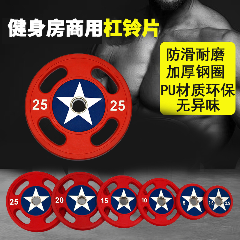 PU barbell plates