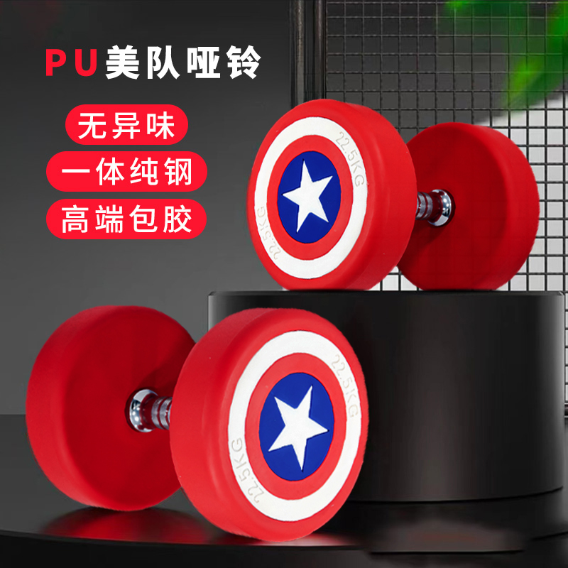 PU Dumbbell