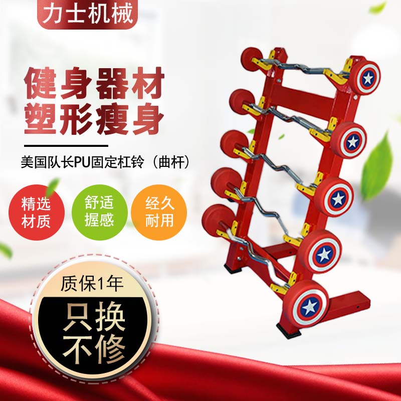 PU fixed barbell