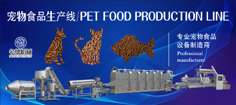 mingde pet food production line It can produce different types of pet food