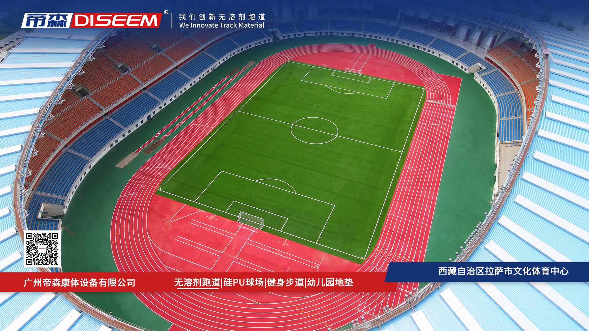 Guangzhou Disen Fitness Equipment Co., Ltd. – Other plastic/chemical building materials 1