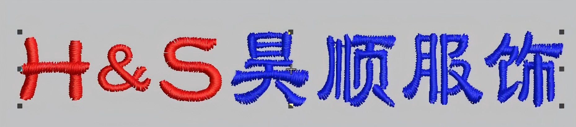 Wuhu Haoshun Clothing Co., Ltd.