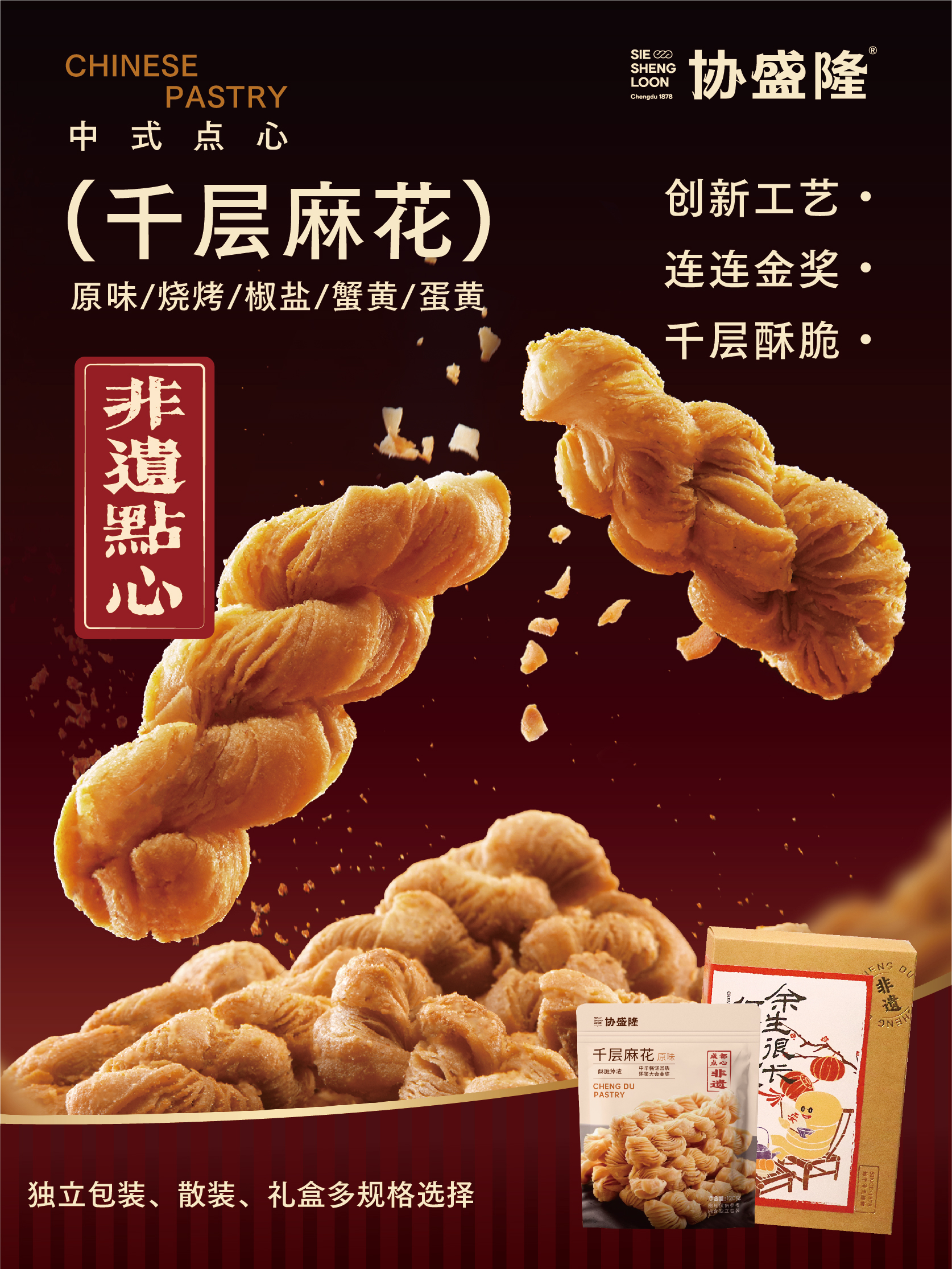 Chengdu Sieshenglong Food Co., Ltd – Biscuit 3