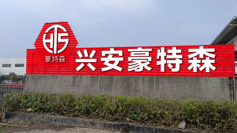 GUILIN XINGAN HAUSEN HARDWARE MANUFACTURING  CO.,LTD