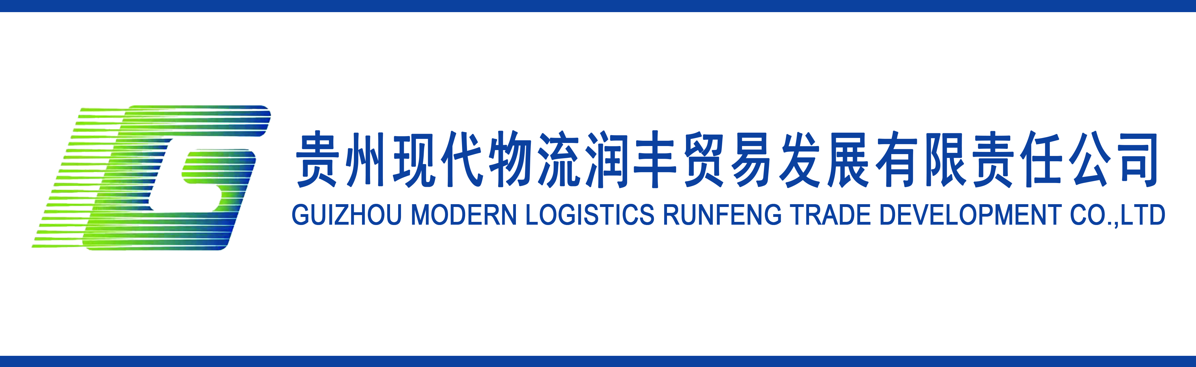 Guizhou Modern Logistics Runfeng Trade Development Co. Ltd
