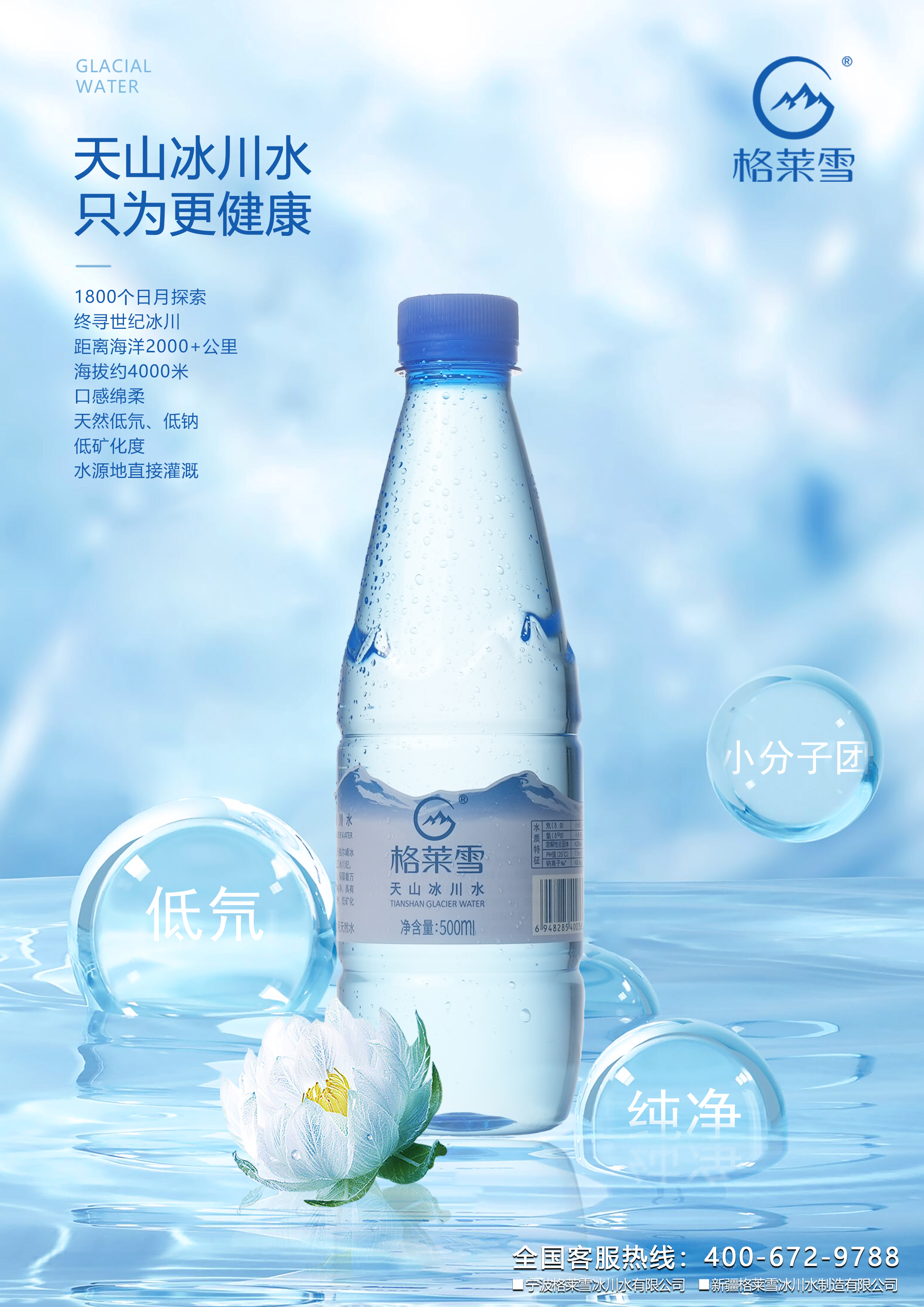 Xinjiang Glacier Water Manufacturing Co., Ltd – bicicleta de montaña 3