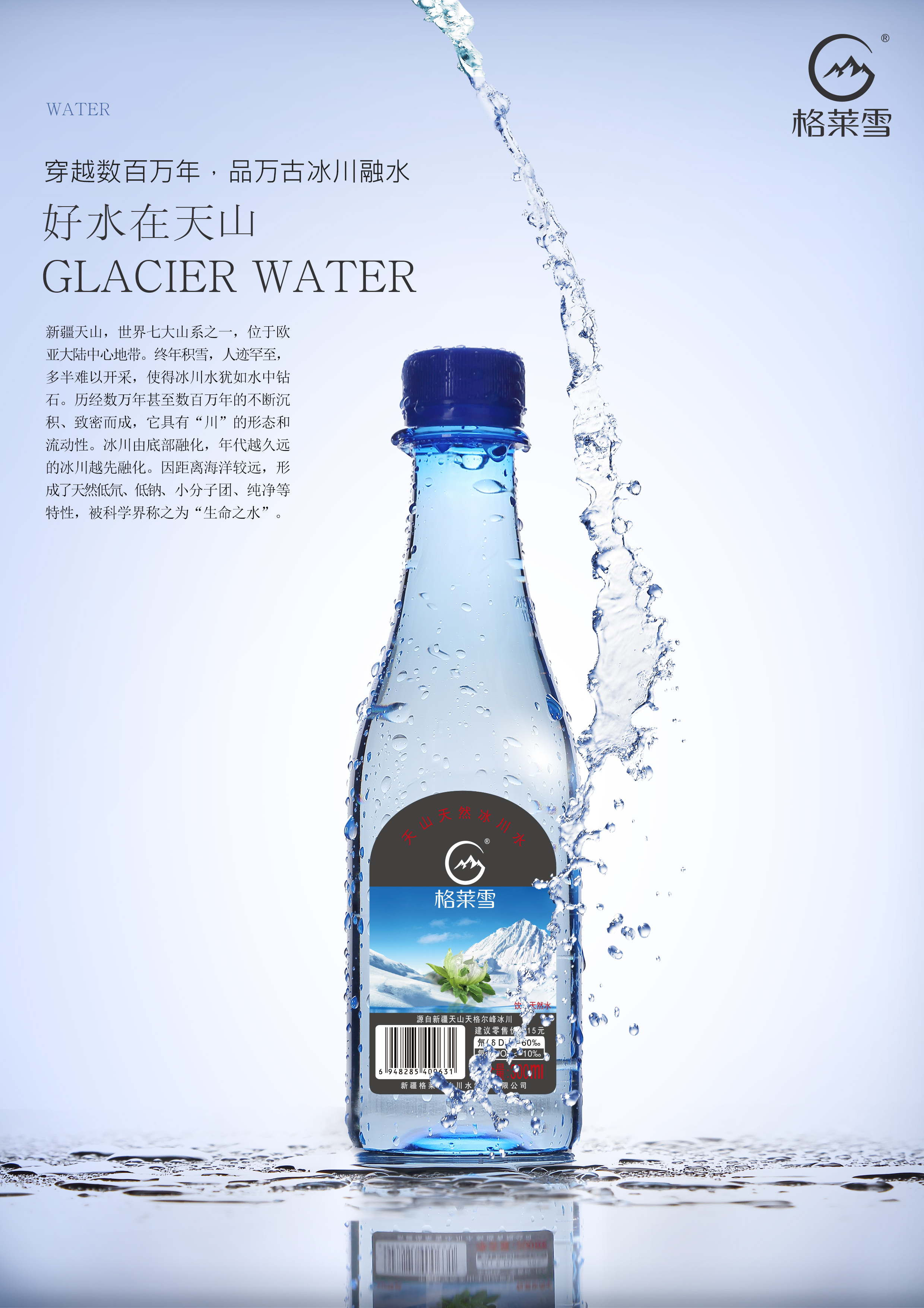 Xinjiang Glacier Water Manufacturing Co., Ltd – raqueta de tenis 2