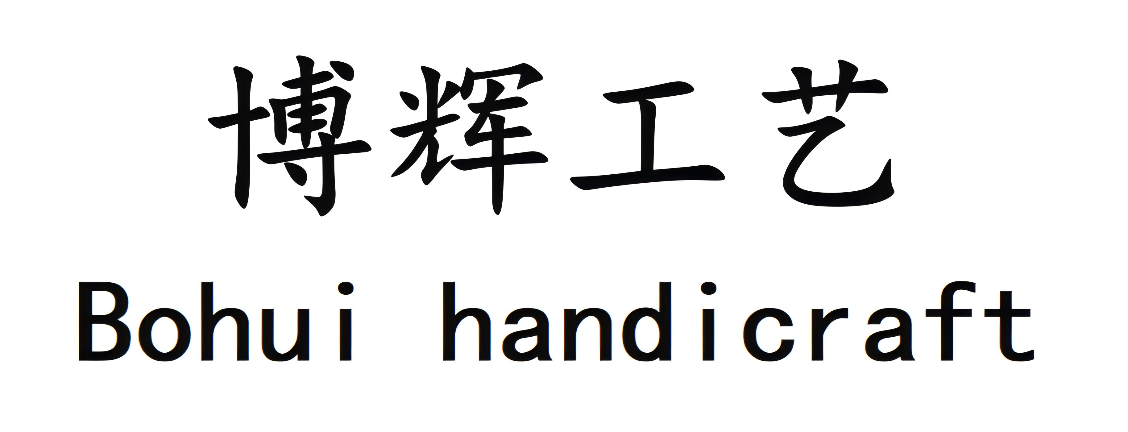 Xiajin bohui handicraft co.Ltd