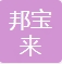 Shenzhen Bangbaolai Ceramic Co., Ltd.