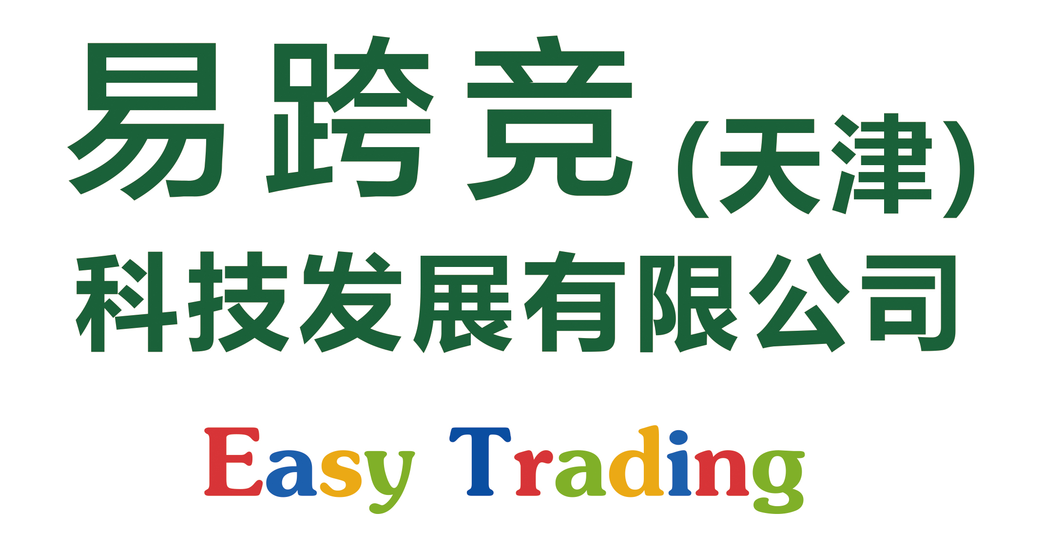 Easy Trading Technology Development CO. LTD