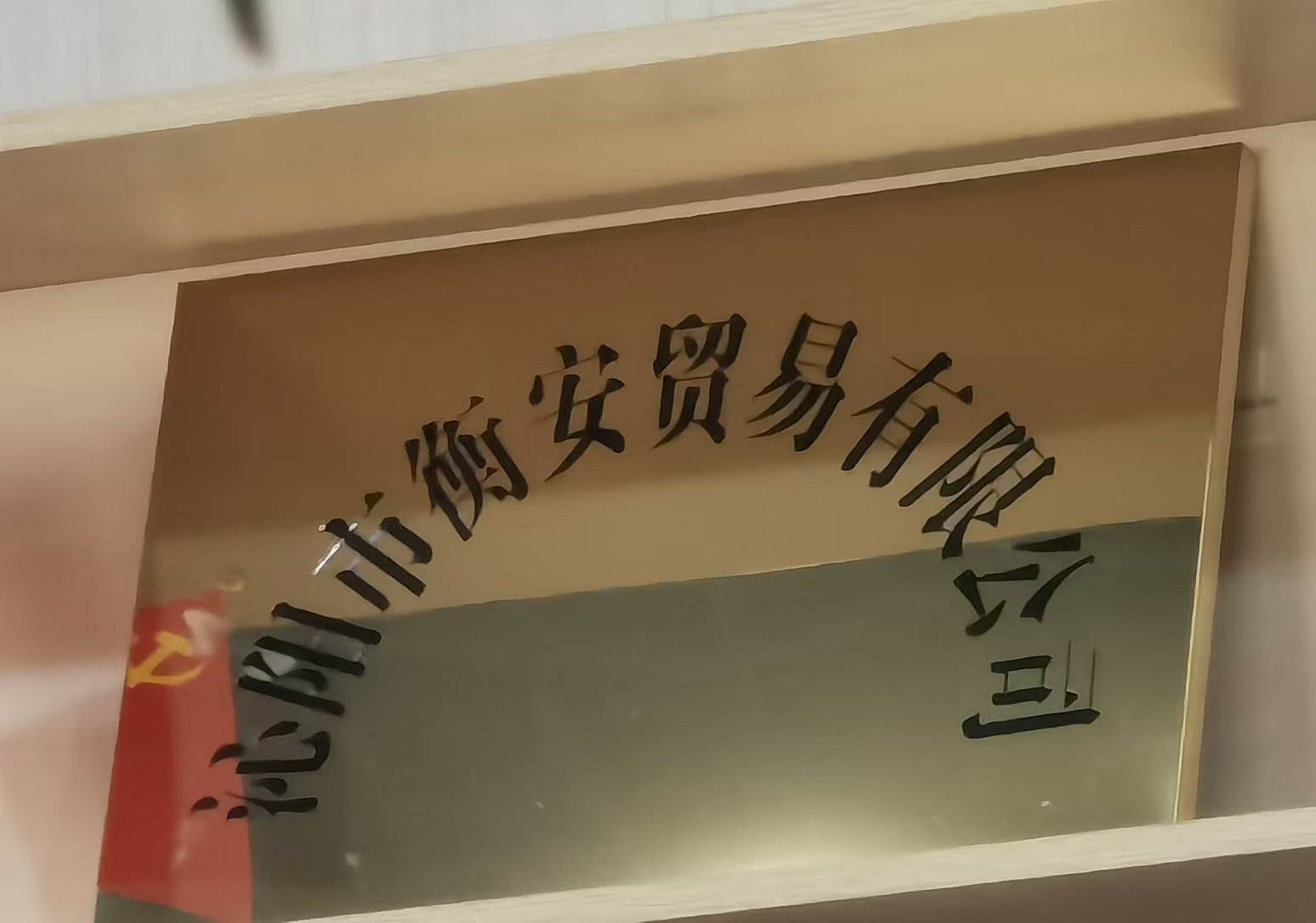 QINYANG HENGAN TRADING CO.,LTD