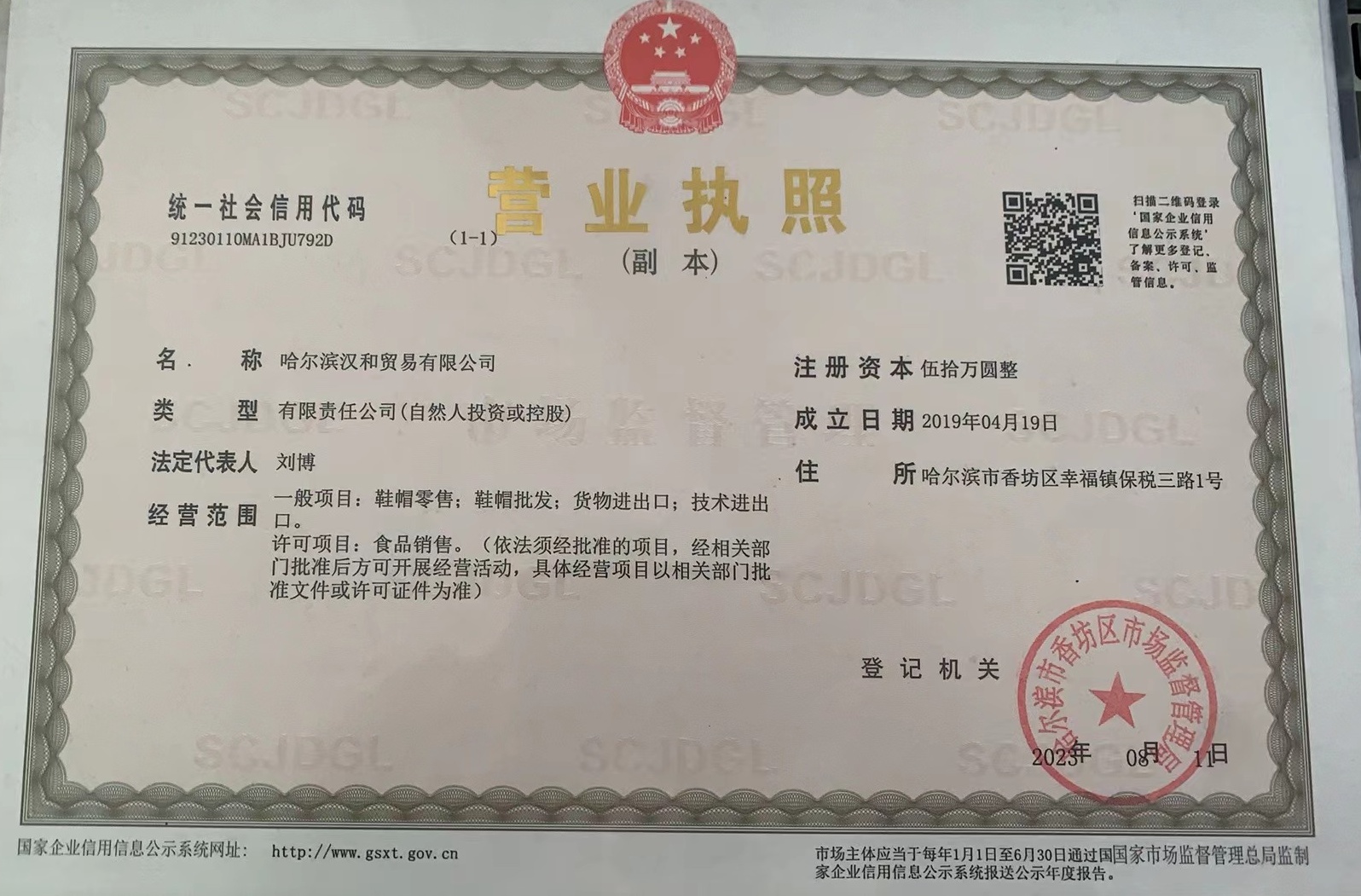 HARBIN HAN HE IMP.&EXP.CO.,LTD
