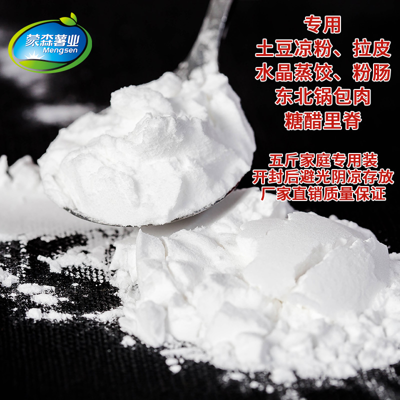 2.5 kg potato starch