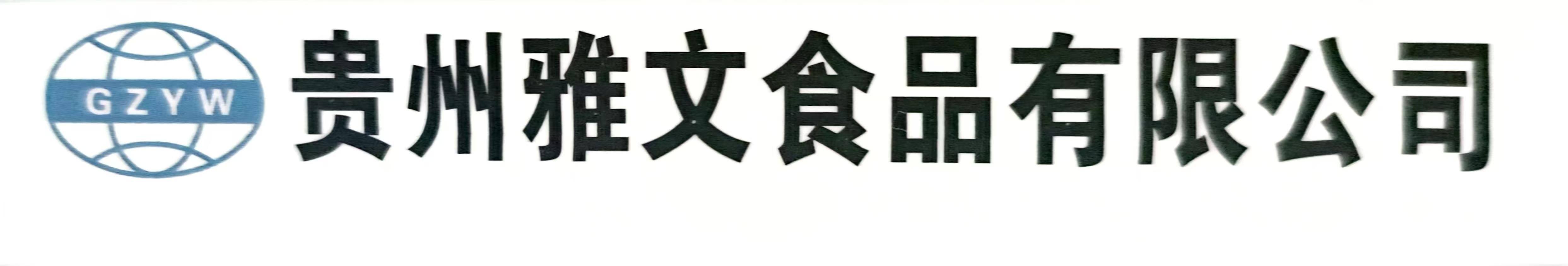 GUIZHOU YAWENG FOODS CO.,LTD