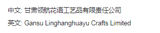 Gansu Linghang Huayuyu Handicrafts Co., Ltd.
