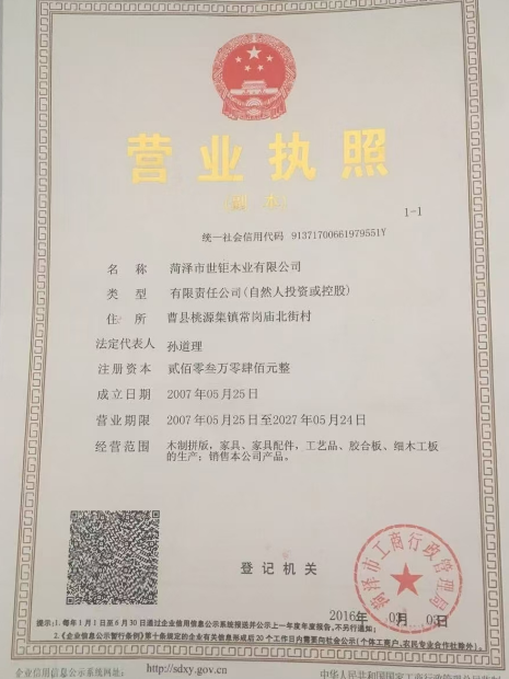 Heze City Shiju wood industry Co., LTD