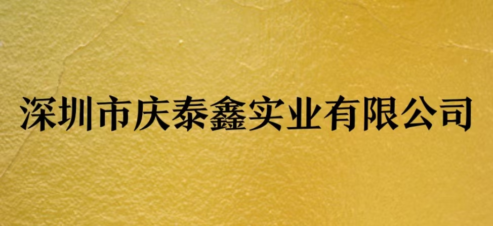 Shenzhen qingtaixin industry co., ltd