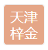 Tianjin Zijin International Trade Co., Ltd