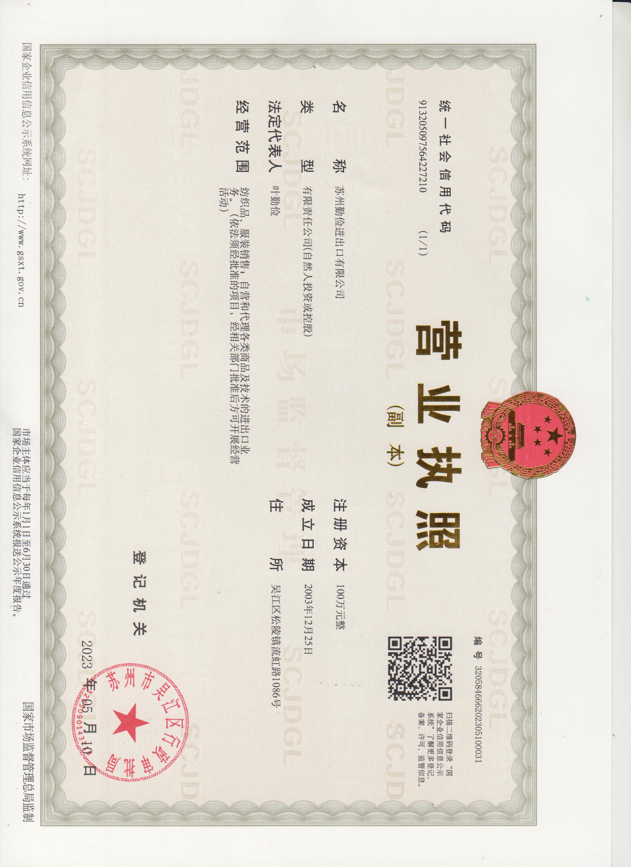 SUZHOU QINJIAN I/E CO.,LTD