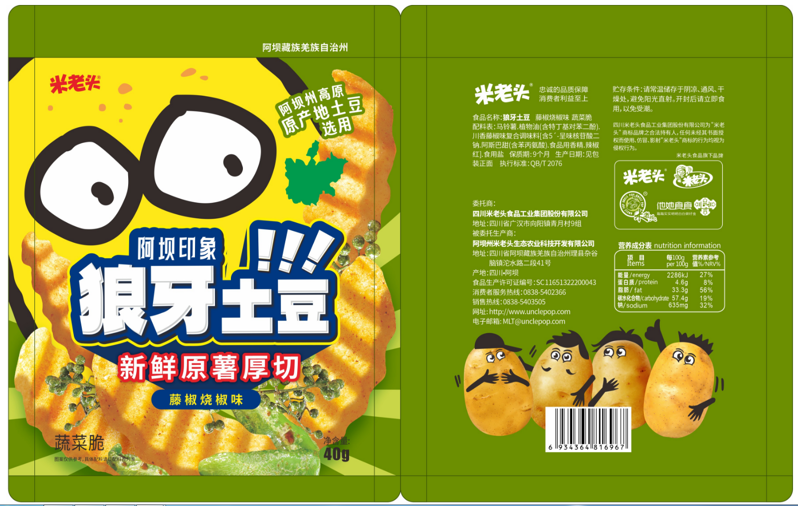 SICHUAN UNCLE POP FOODSTUFF INDUSTRIAL GROUP CO.,LTD. – bicicleta de montaña 3