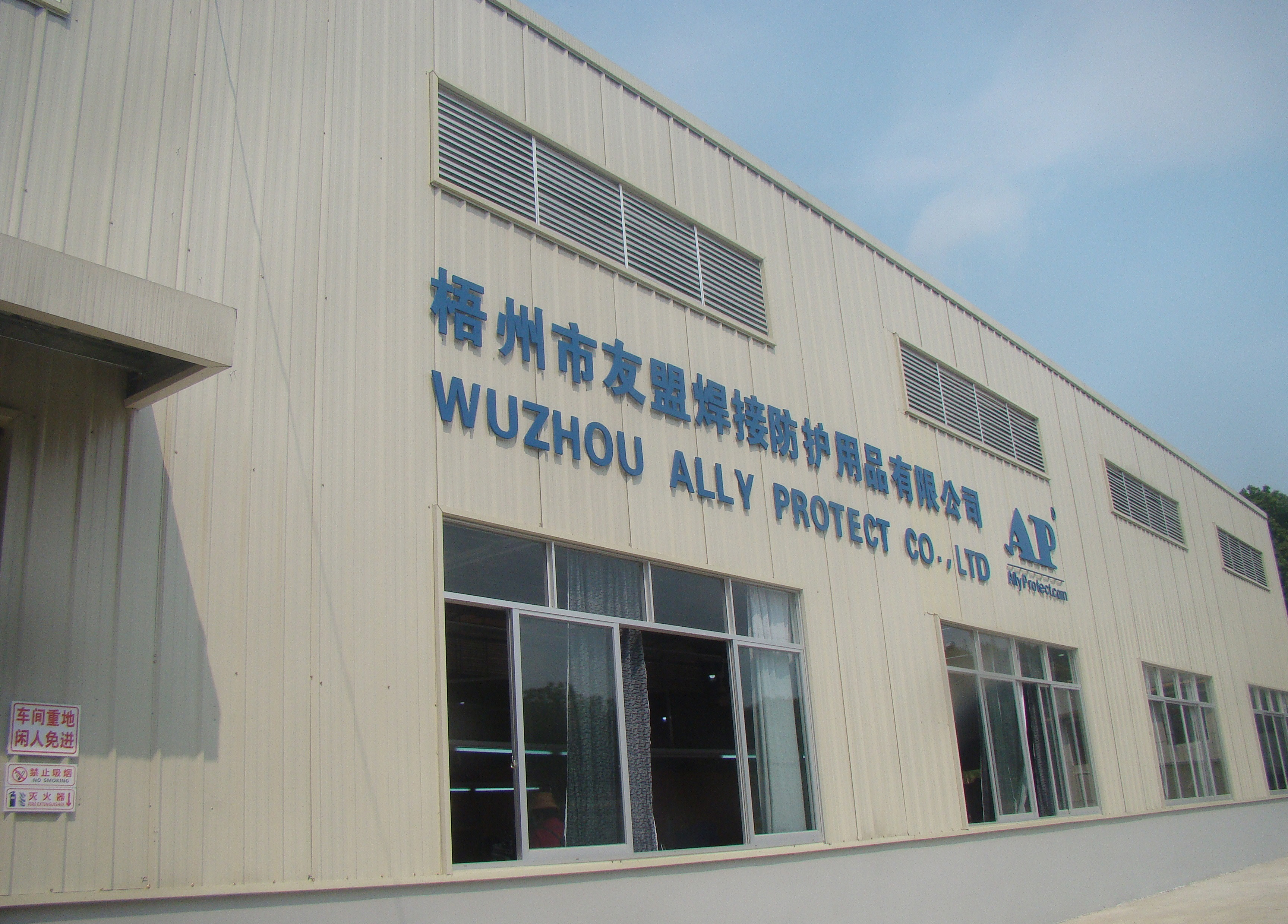 Wuzhou Youmeng Welding Protection Equipment Co., Ltd. – Other hardware products 1