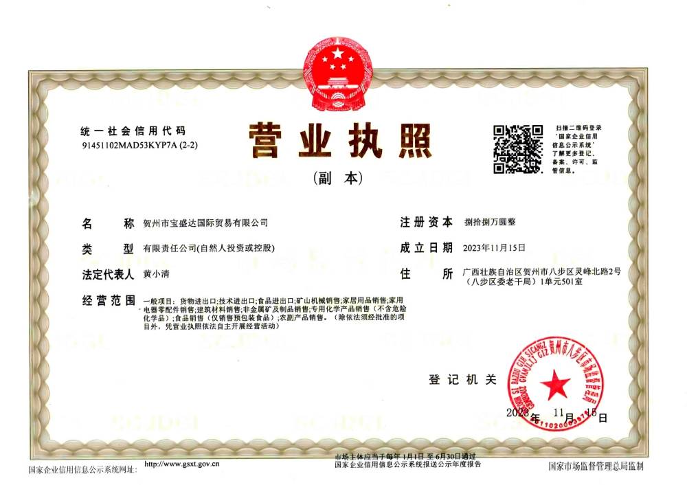 GUANGXI HEZHOU CITY BAOSHENGDA INTERNATIONAL TRADE LTD