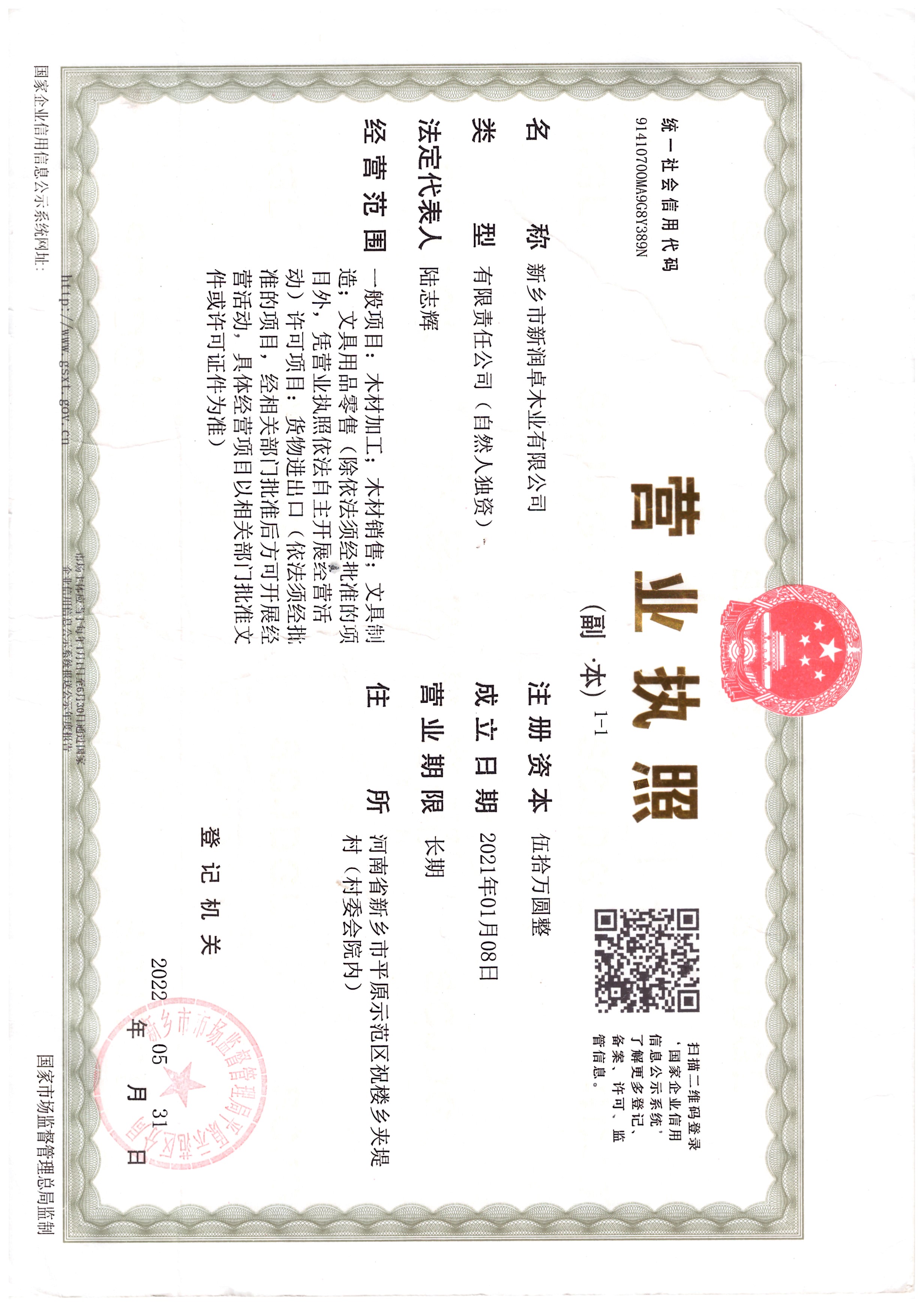 XINXIANG XIN RUN ZHUO WOOD INDUSTRY CO.,LTD