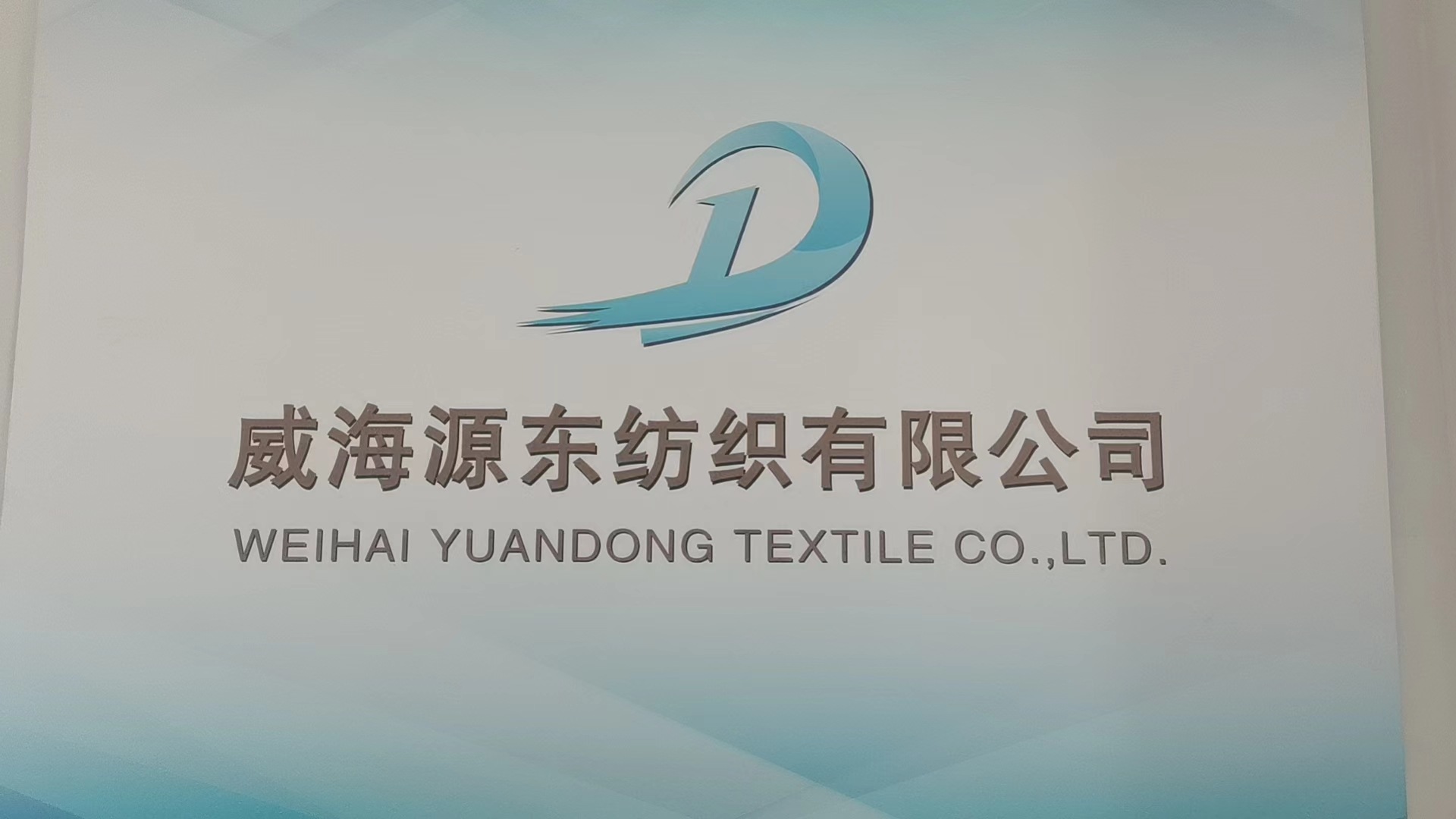 WEIHAI YUANDONG TEXTILE CO., LTD.