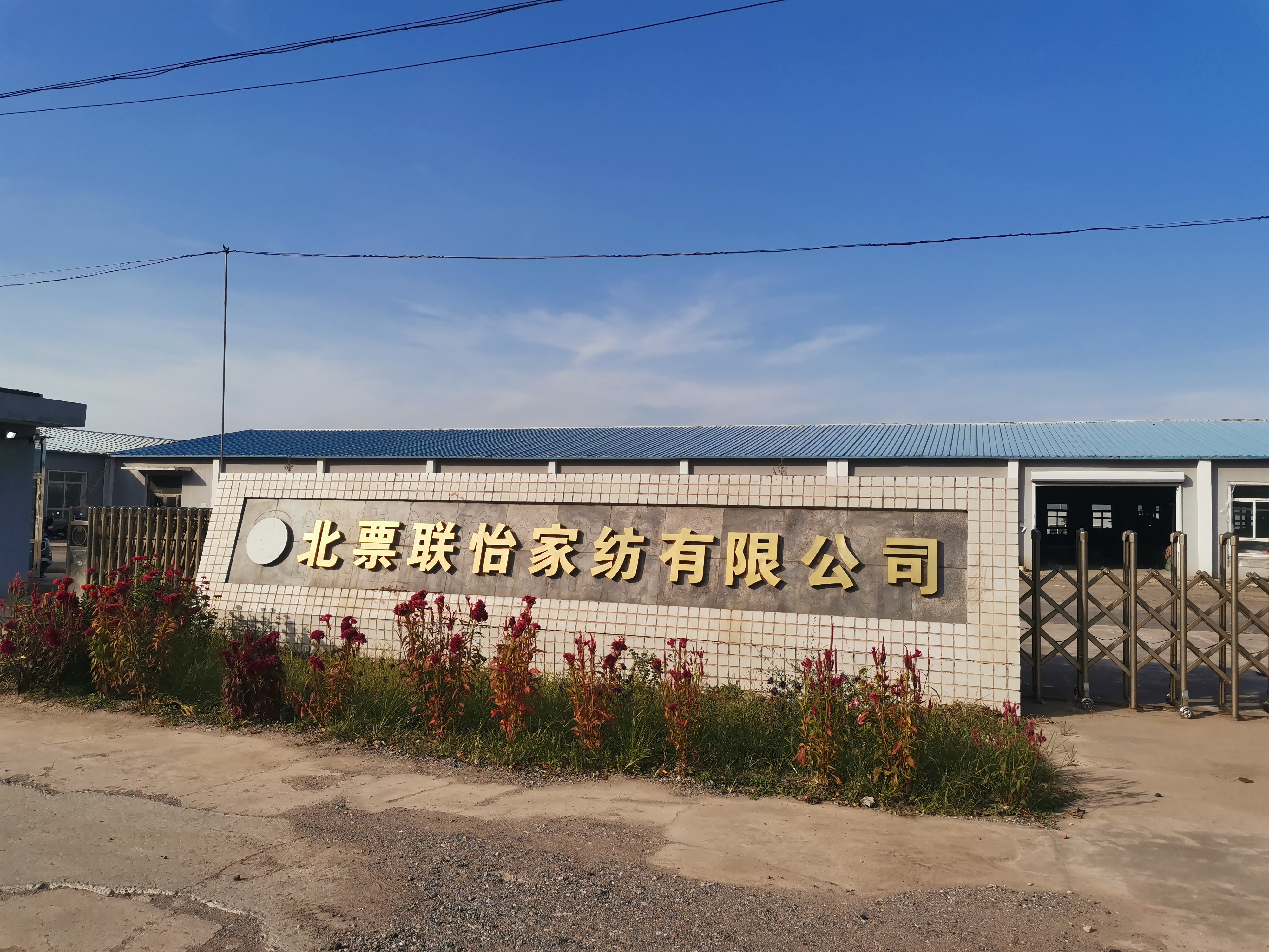 Beipiao Lianyi Home Textile Co., LTD