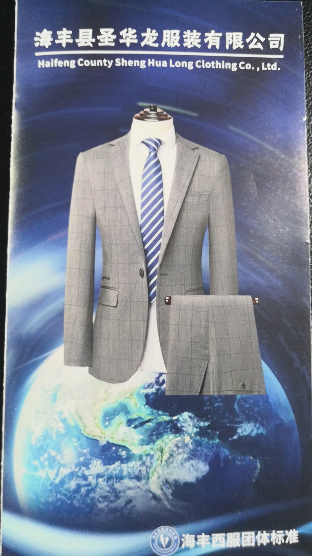 Haifeng Shenghualong Garment Co.Ltd