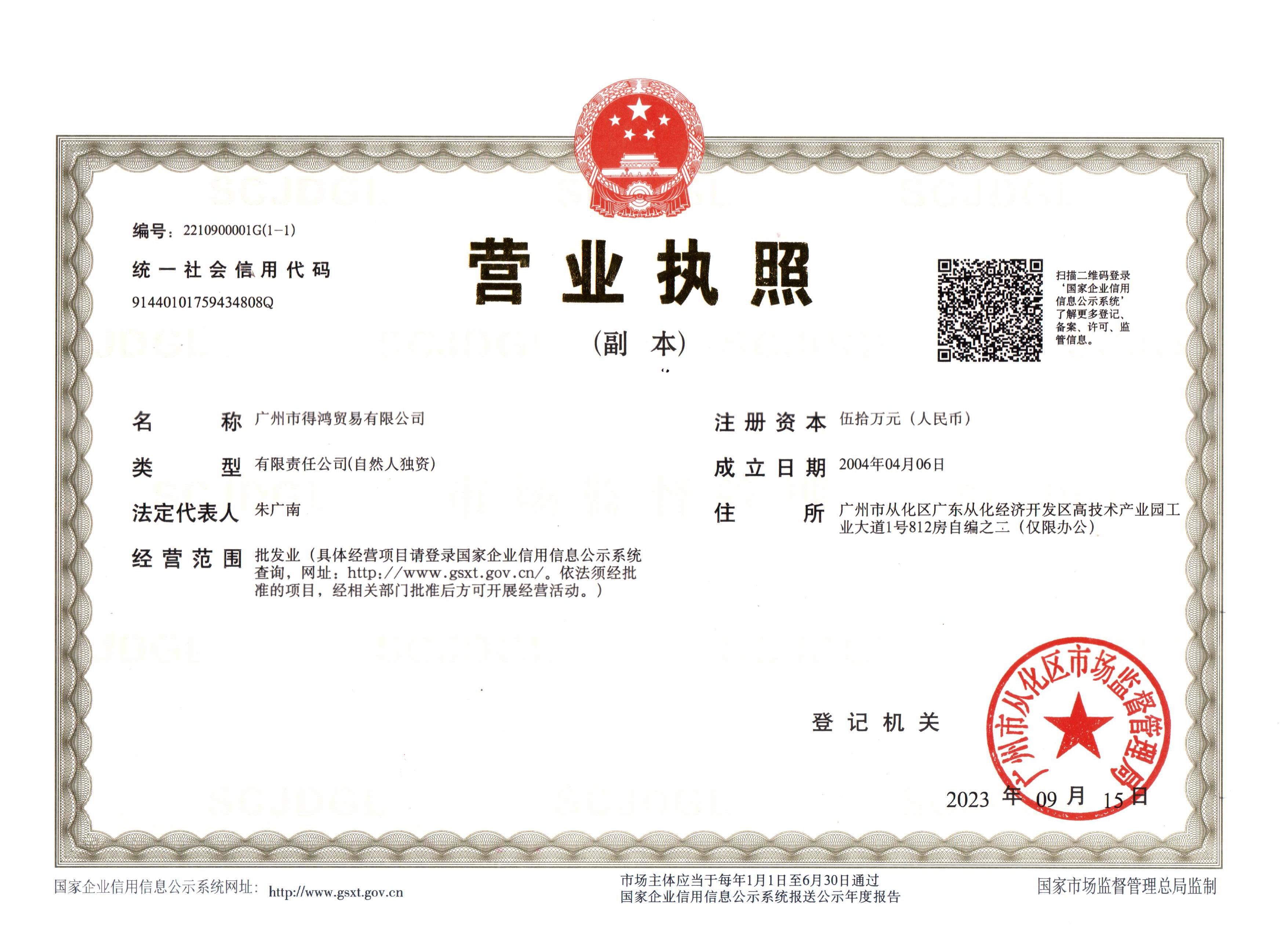 Guangzhou City Dehong Trading CO.,LTD